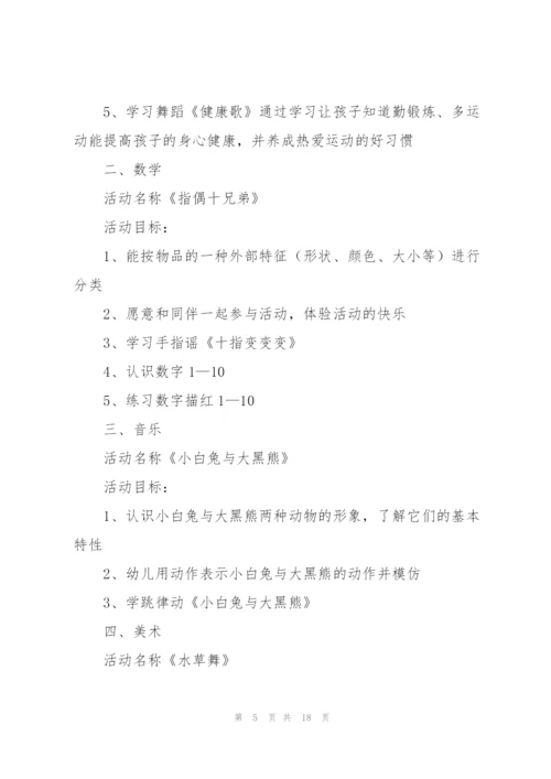 幼儿一周教学计划7篇.docx