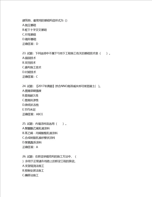 造价工程师土建工程技术与计量考试试题含答案第568期