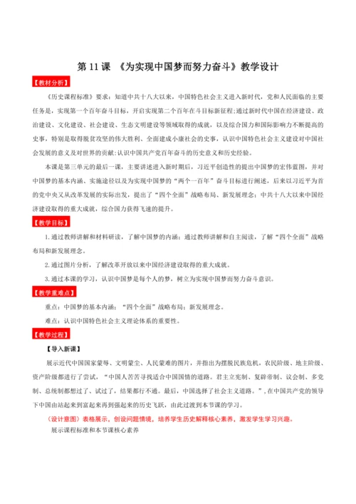 第11课  为实现中国梦而努力奋斗 教学设计