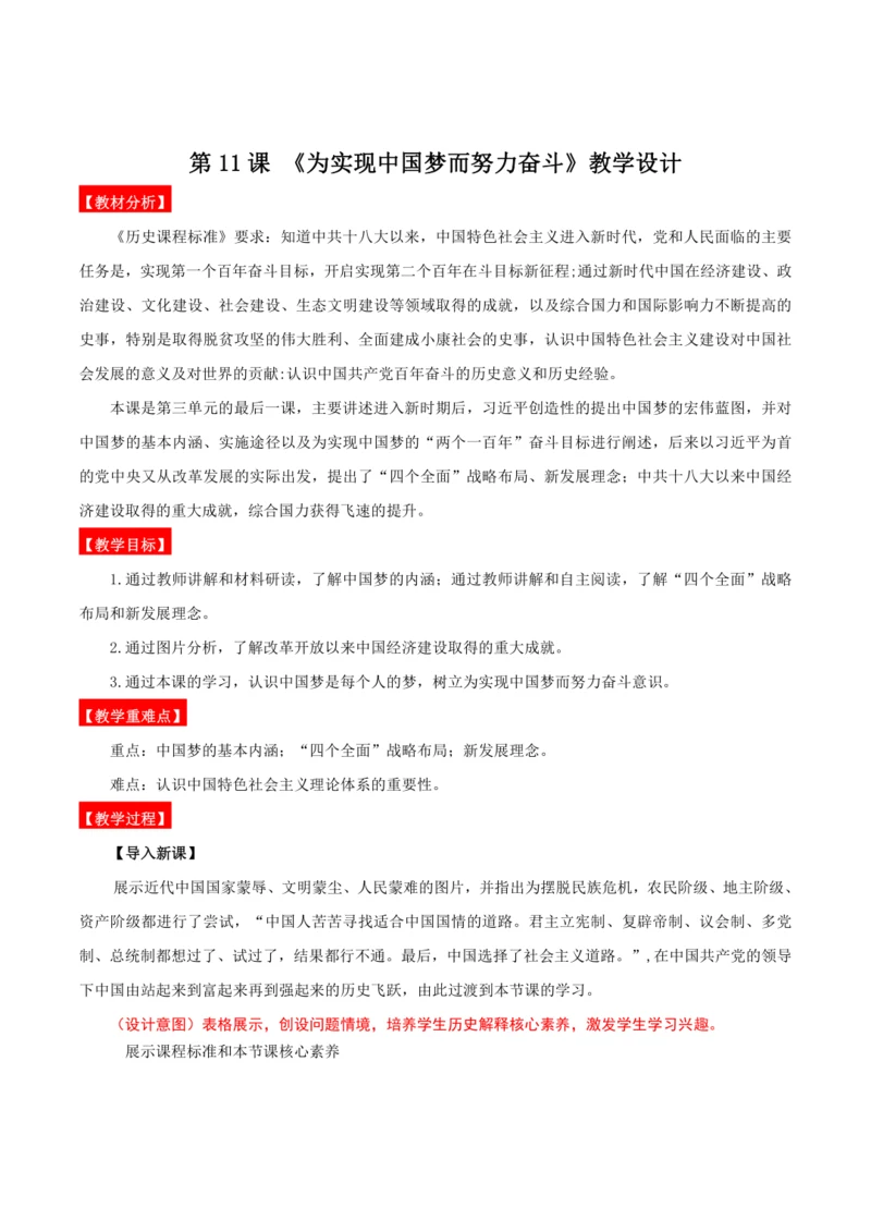 第11课  为实现中国梦而努力奋斗 教学设计
