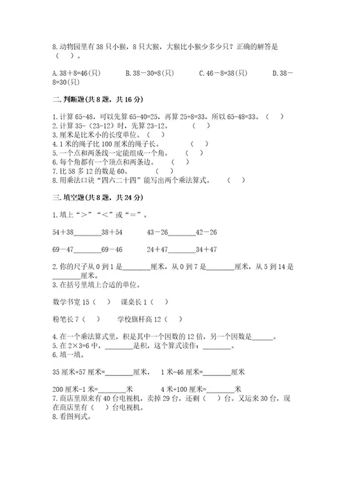 小学数学试卷二年级上册期中测试卷及参考答案（基础题）