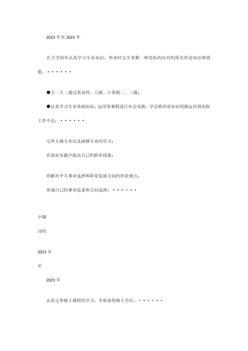 大学生职业生涯规划书基本内容和格式.docx