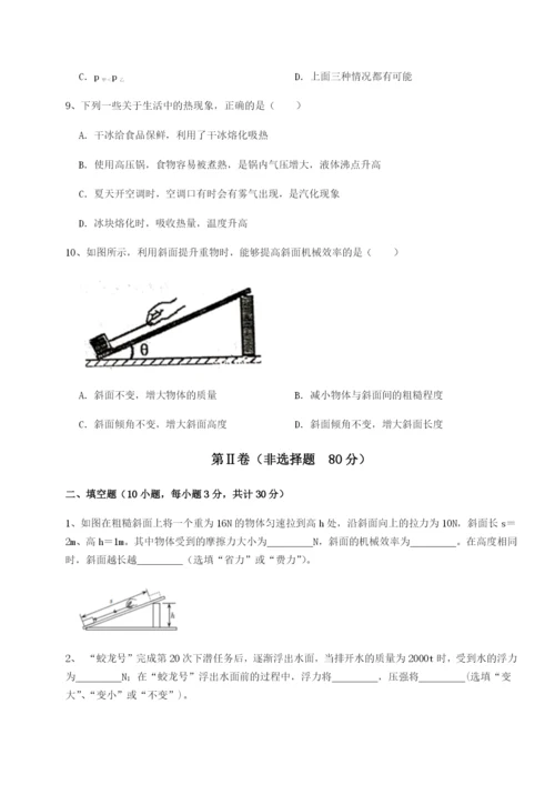 滚动提升练习河北师大附中物理八年级下册期末考试章节测评B卷（详解版）.docx