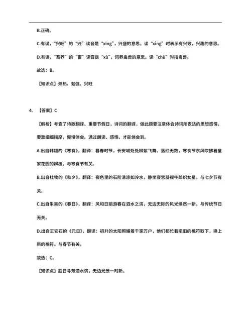 青岛市李沧区六年级下期中语文试卷word模板