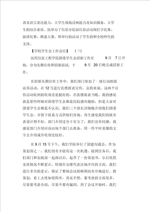 2019学校学生工作总结范文三篇