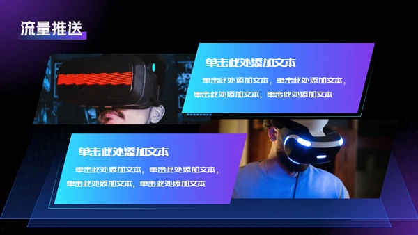数字音乐数码产品直播活动通用PPT模板