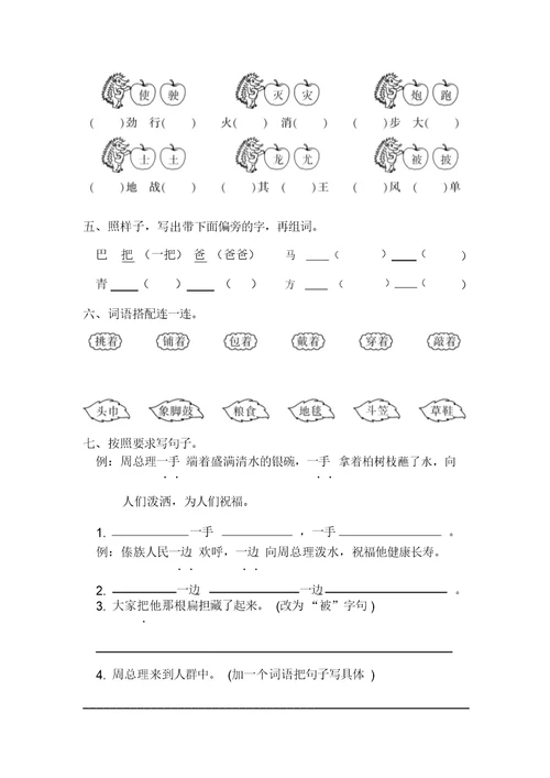 部编版二年级上册语文第六单元测试卷