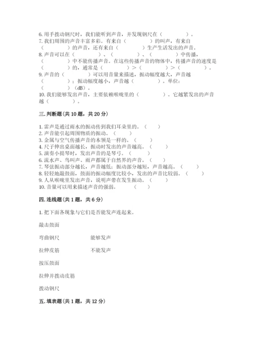 教科版科学四年级上册第一单元声音测试卷附参考答案【能力提升】.docx