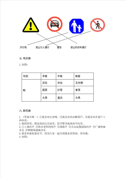 部编版一年级上册道德与法治期末测试卷精品典优