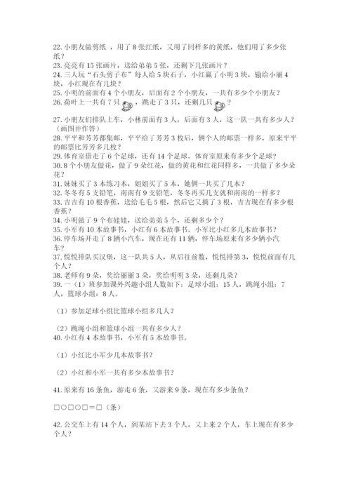 小学一年级数学应用题大全含答案（黄金题型）.docx