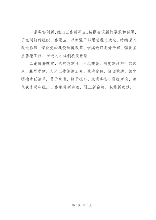 学习XX年度全国、全区组织部长会议精神心得体会 (2).docx