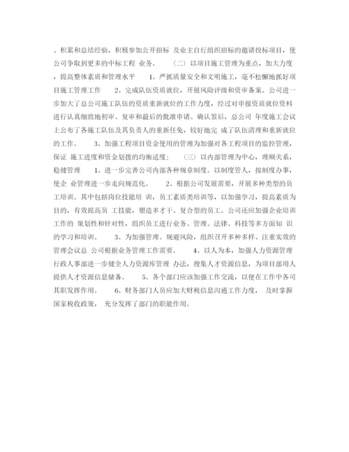 精编之年下半年公司高管个人工作计划范文.docx