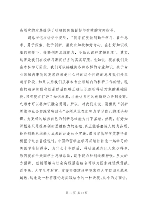 思想汇报创新(精选多篇).docx