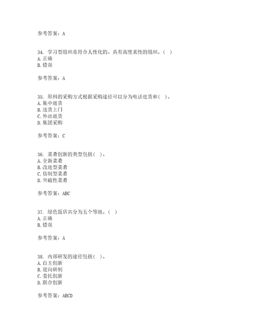 南开大学21秋餐饮服务与管理复习考核试题库答案参考套卷36