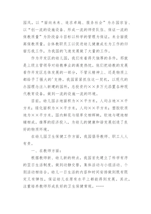 幼儿园教师保健工作总结.docx