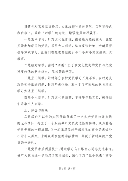 学习乌日塔白乙同志先进事迹情况汇报 (2).docx