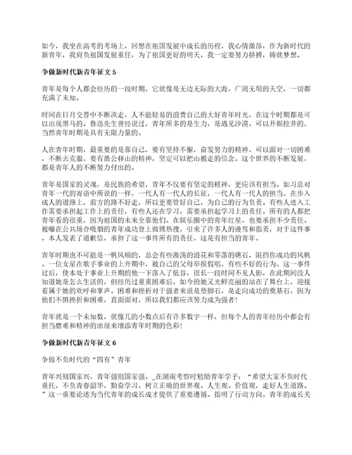 争做新时代新青年征文精选15篇