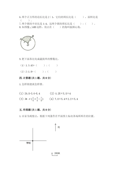 小学数学六年级上册期末考试试卷及参考答案（综合题）.docx