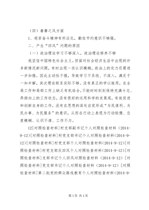 社区党委个人对照检查材料.docx