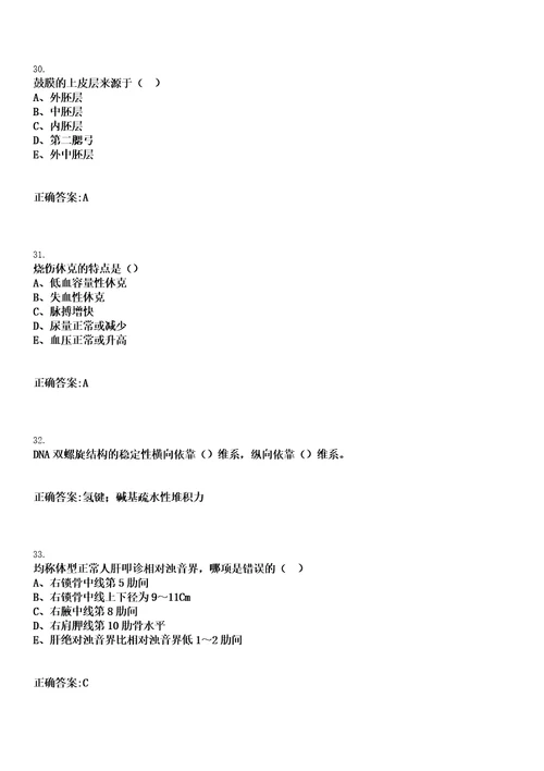 2022年09月2022山东滨州医学院烟台附属医院招聘拟聘笔试上岸历年高频考卷答案解析