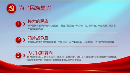 党建党支部工作专题动态PPT模板党课
