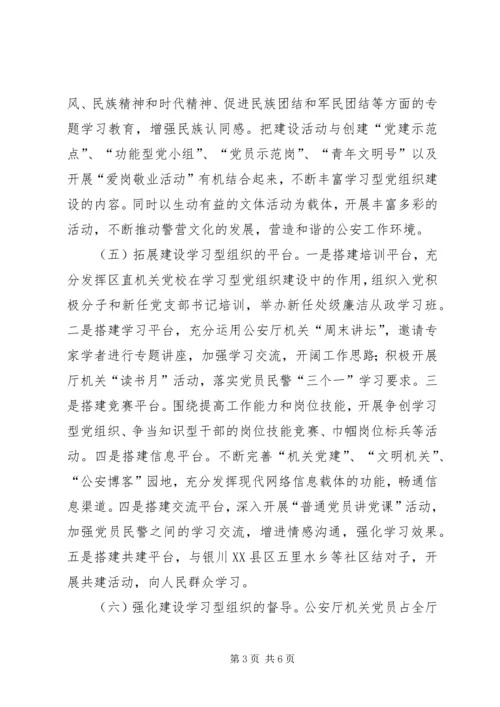 关于创建“学习型组织标兵单位”的报告.docx