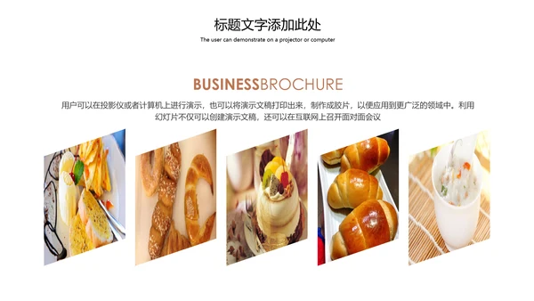 餐饮美食营养早餐面包爱心早餐动态PPT模板