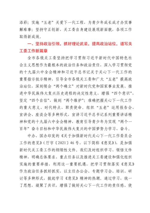 在全市关心下一代工作会议上的讲话.docx