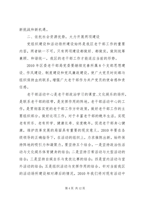 有关乡镇老干部年度工作计划.docx