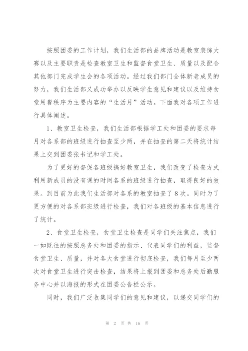 学生会卫生部的述职报告范文.docx