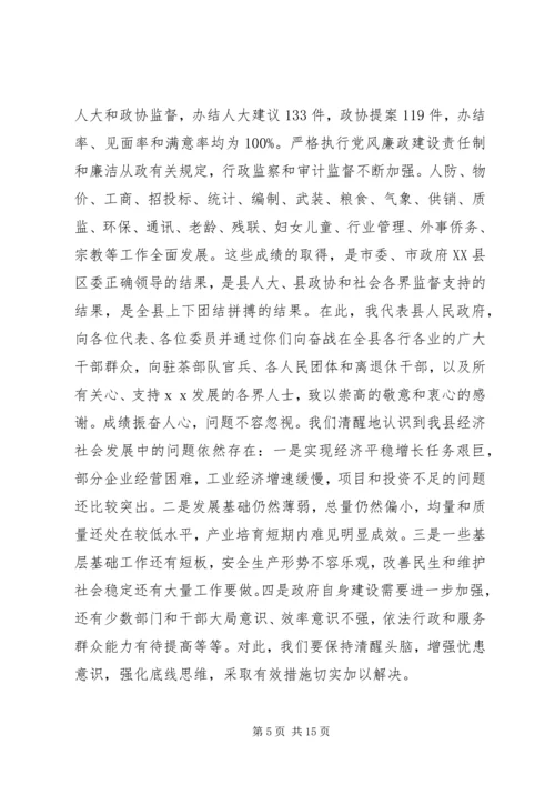 县政府工作报告XX年.docx