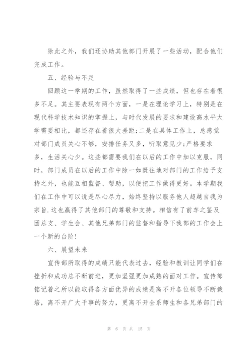 宣传委员工作总结500字范文.docx