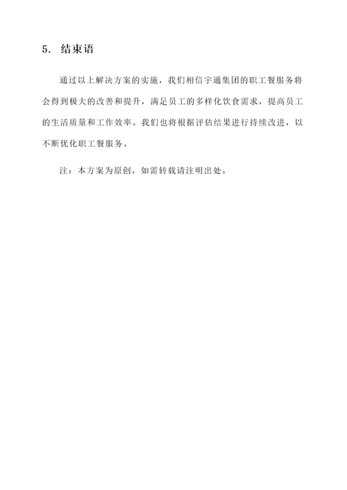 宇通职工餐解决方案