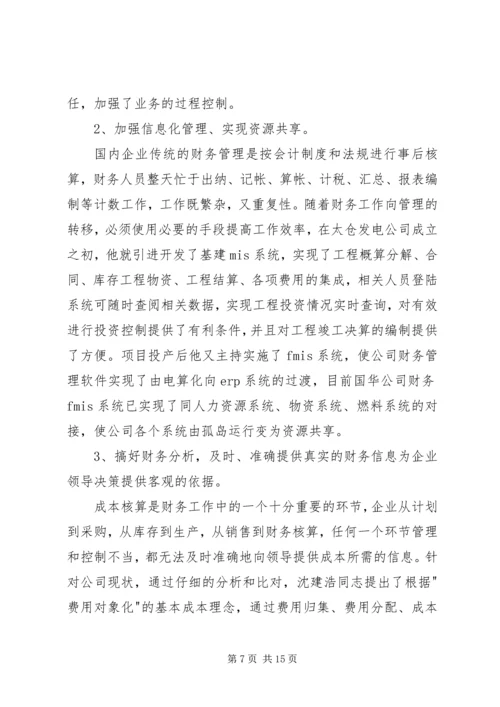 倪智同志先进事迹材料[精选].docx