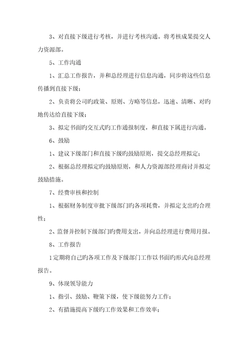 2022年技术总监岗位职责