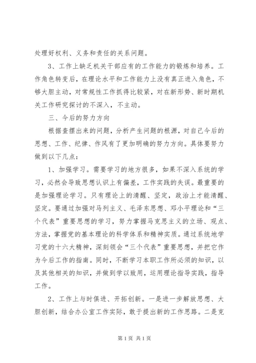 领导干部作风建设分析材料 (2).docx