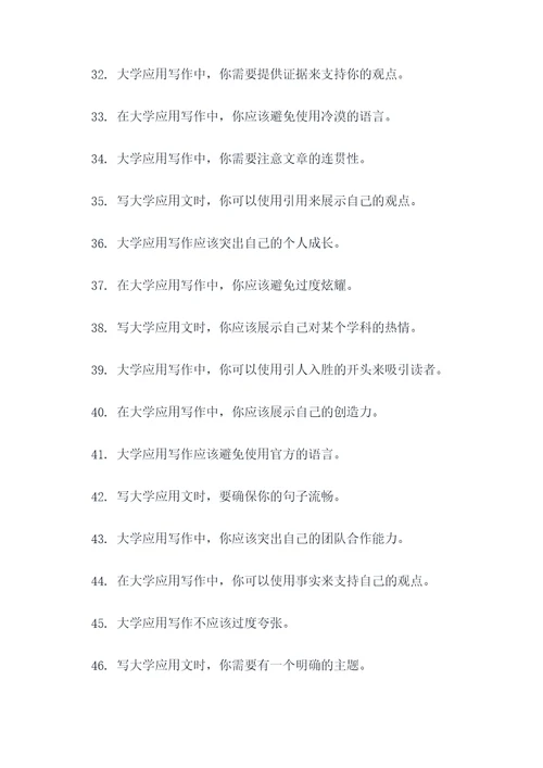 大学应用写作教程填空题