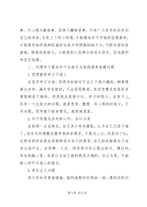 办公室对照标准标杆看道德境界高不高发言稿.docx