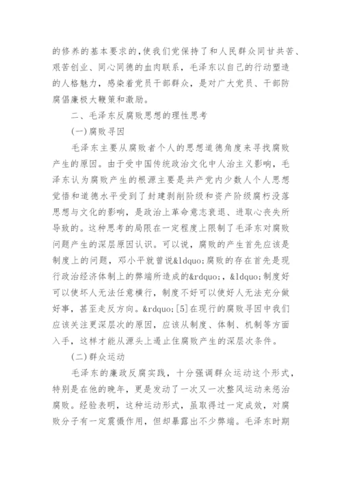 毛概论文范文4000字编辑精选.docx