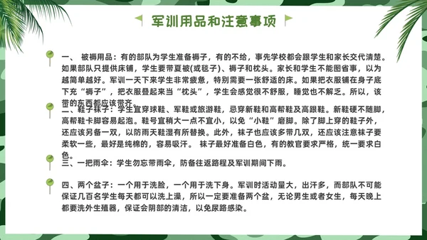 新生军训小清新迷彩绿叶开学军训主题PPT