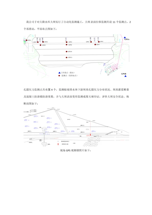 华测自动化监测方案样本.docx