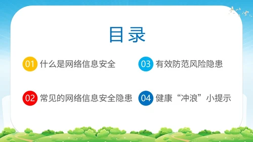 清新展板学校老师教学中小学生网络安全主题班会课件模板国家网络安全宣传周网络安全宣传周