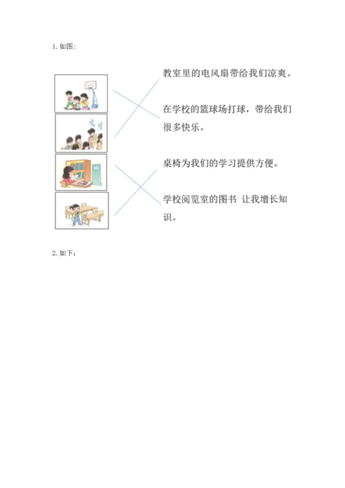 部编版二年级上册道德与法治 期末测试卷含完整答案（全优）.docx