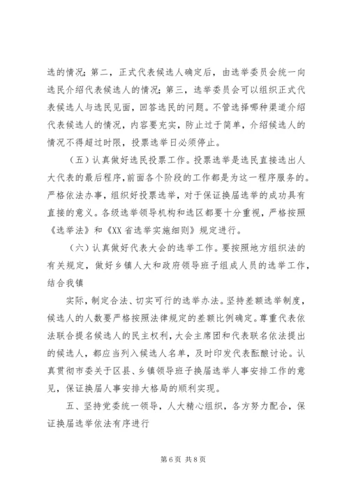 关于做好市县镇三级人民代表大会换届选举工作的意见(通过版) (3).docx