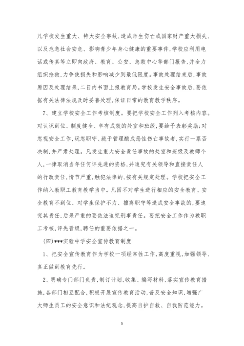 安全行政管理制度6篇.docx