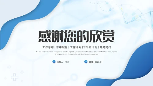 医药医疗医学年中总结2022年工作汇报ppt