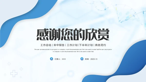 医药医疗医学年中总结2022年工作汇报ppt
