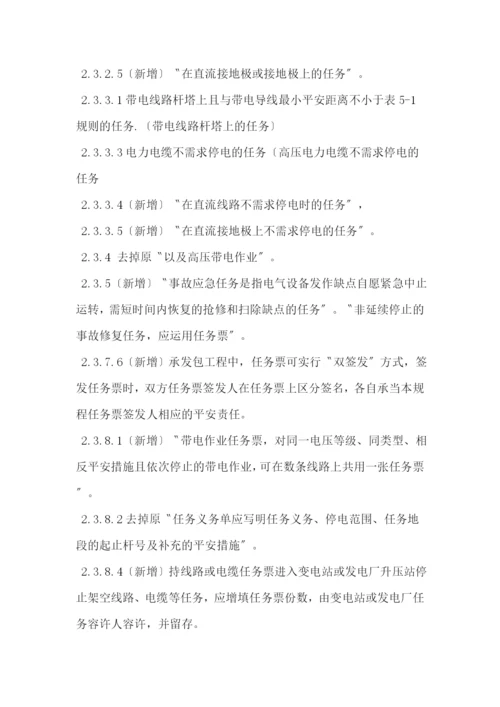 线路规程变动部分新旧安规差异.docx