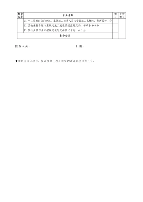 柳州市建筑工程施工安全文明标准化工地考核标准.docx