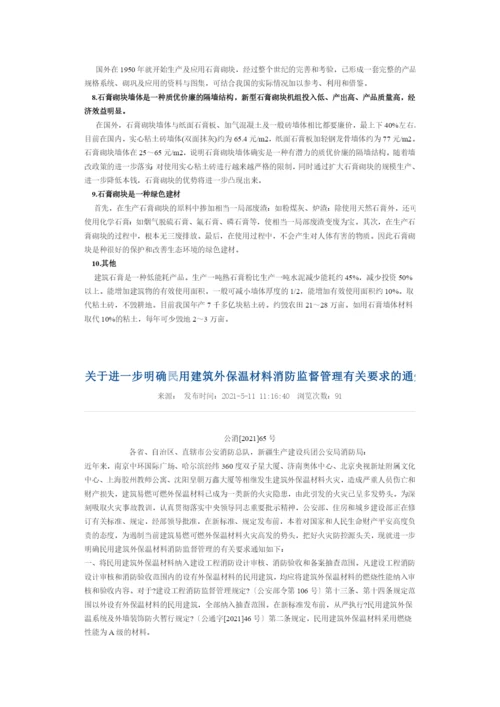 新型墙体材料发展的趋势.docx